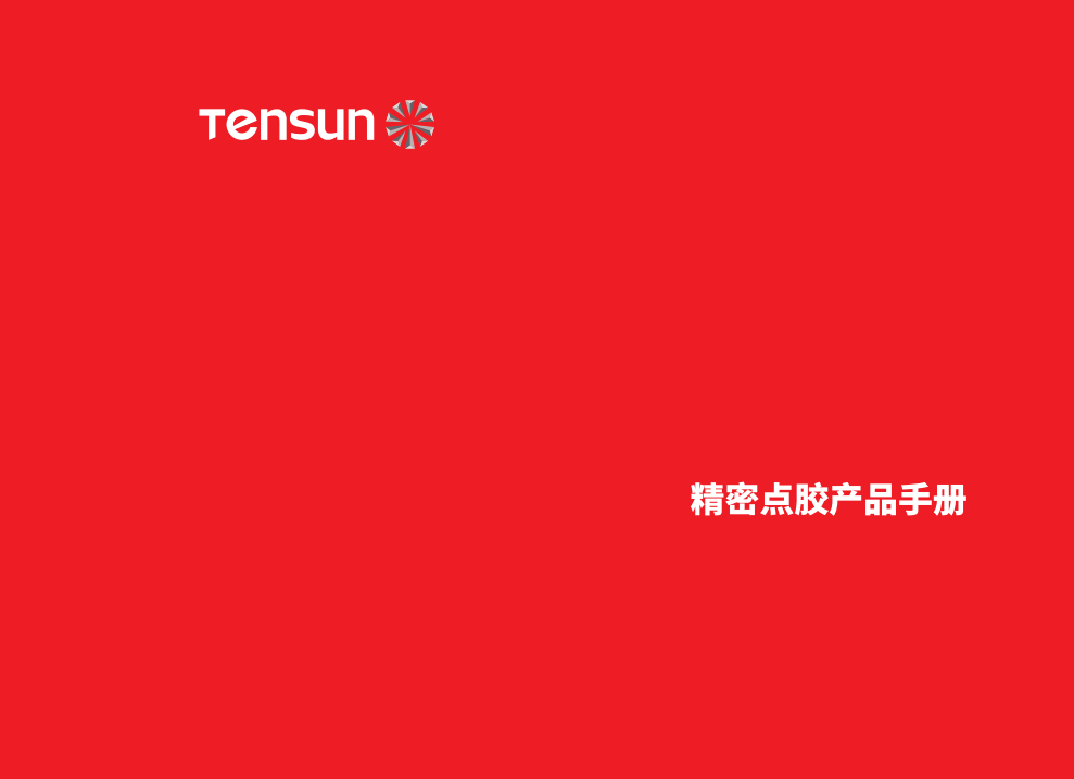 2024產品電子書發(fā)布